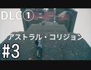 【ゆっくり実況】CONTROL DLC① その3