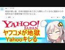 【怒報】Yahooさん、ヤフコメ民にキレる