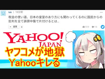 【怒報】Yahooさん、ヤフコメ民にキレる