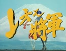レオス将軍