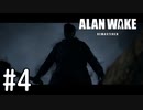 【ゆっくり実況】Alan Wake Remastered その4