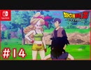 【DBZ #14】金髪ランチを探せ！亀仙人のおつかいを頼まれる孫悟飯！【ドラゴンボールZカカロット】【スイッチ版】