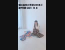 堀江由衣の天使のたまご 第993回(2021.10.8)