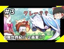 【崩壊3rd】今更だけど原神コラボを振り返る回 (企画案1)＃3【ゆっくり実況】