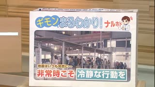 東京で震度5強　非常時こそ冷静な行動を！“災害に備える知識”