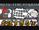 インポスターの謎の言い訳が面白すぎたｗｗｗ【Among us/MOD】