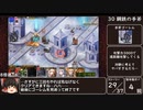 千年戦争アイギス 覚醒王子RTA 期間限定要素なし 2:45:57 【ゆっくり解説】part3/4