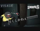 【VISAGE】恐怖よりも性欲が勝ってしまうダメ男 part2