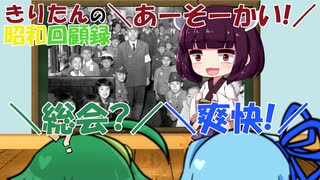 きりたんの昭和回顧録【昭和19年】
