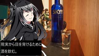 現実から目を背けるために酒を飲む。【ウオッカをショットで飲むだけ】