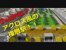 【ニコニコ鉄道九洲支社】＃05号車～やっとみんな会えたね～市長ごまさば来社【A列車で行こう9】