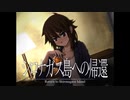 《シロナガス島への帰還　実況プレイ》　＃20