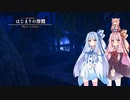 【YsⅧ】琴葉姉妹と「永遠に呪われた島」に上陸しよう part70