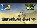 【初見実況】キスを知らない世界一ピュアな男がプレイするゲーム part26【FINAL FANTASY X】