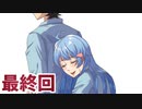 不屈の精神で挑むクトゥルフ神話TRPG 『Life goes on ～人生は続く～』 part06