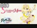 【女性実況】夢だったサガフロンティア [アセルス編②] #60