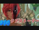 【 テイルズ オブ アライズ 親子実況プレイpart14】英雄には懲りたんだ【Tales of ARISE】