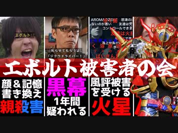 人気の 仮面ライダーエボル 動画 41本 ニコニコ動画