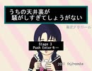 【ゲーム】うちの天井裏が騒がしすぎてしょうがない【HSP言語】