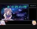 【東方彩幻想】さくさくボス攻略プレイPart33後編【ゆっくり実況プレイ】