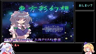 【東方彩幻想】さくさくボス攻略プレイPart33後編【ゆっくり実況プレイ】