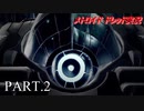 【実況】このゲーム、オモロいどドレッド　その２