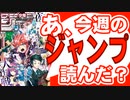 【週刊少年】あ、21年44号のジャンプ読んだ？
