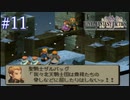 【FFT】 真の英雄目指して剣を取る Part.11【女性実況】
