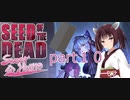【Seed of the Dead】東北きりたん＋αがエロいゾンビ世界を生き抜くようです【Sweet Home】part１０