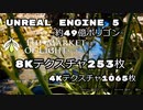 『The Market of Light 』Unreal Engine 5を使用し、約49億ポリゴン、8Kテクスチャ253枚+4Kテクスチャ1065枚で構成されたらしい凄いゲームで遊ぶ。
