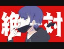 【初投稿】男性新人歌い手が低音でヴァンパイア歌ってみた。byなさ