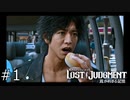 【LOST JUDGMENT】アンパンの持ち方がチェンジアップの持ち方#1