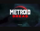 【実況】ビビりながらメトロイドドレッド　その1【METROID DREAD】