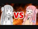 茜ちゃんVSメタルアカネちゃん