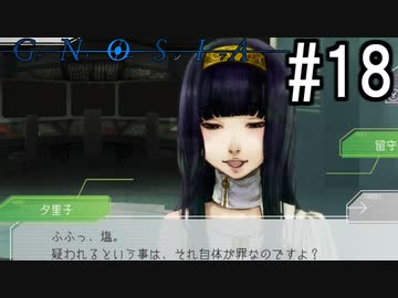 グノーシア『ーGNOSIAー』 実況#18
