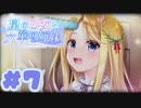 【実況】星の乙女と六華の姉妹 -体験版-　#7【エロゲ】