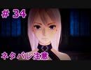 ｢TALES OF ARIES｣ 底辺から地上へそして・・・『シオンはトラウマで洗脳されている』#34　ネタバレ注意