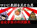 【eastward】荒廃した世界を２人旅「料理勝負の行方は如何に」＃20