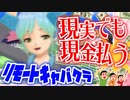 【縛り実況】コロナ禍だし二次元キャバクラで実際にお金払ってみた【ドリームクラブZERO】Part19