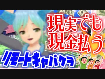 【縛り実況】コロナ禍だし二次元キャバクラで実際にお金払ってみた【ドリームクラブZERO】Part19