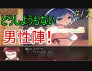 現世でやり残した「何か」を清算する！ Part12【実況動画】