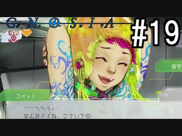 グノーシア『ーGNOSIAー』 実況#19