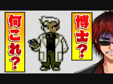 151匹しか知らないオーキドvsオーキドに騙された天開司