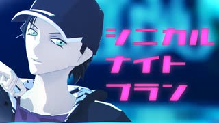 【MMDコナン】赤井少年でシニカルナイトプラン【モデルテスト】