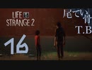 【初見】フィンの助言は聞いとくべき LIFE is STRANGE2 part16