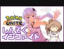 【ルカリオ】さとうささらがしょうぶをしかけてきた！4戦目【ポケモンユナイト】