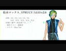 松木マックス_SPRUCE(NEO) / +REVERSE 【UTAU音源配布】