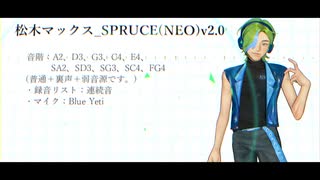 松木マックス_SPRUCE(NEO) / +REVERSE 【UTAU音源配布】