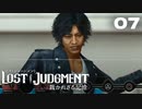 キムタク、踊る【ロストジャッジメント】#7
