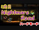 【MAD RAT DEAD】追加楽曲Part2 終わらぬ悪夢と踊り明かそう編【オマケプレイ動画】